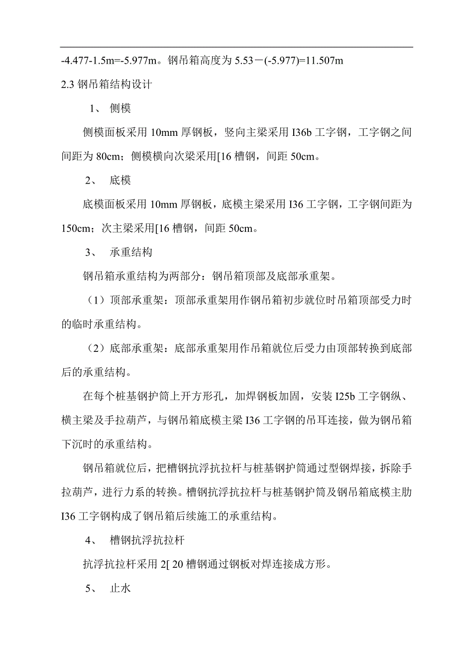 木兰溪钢吊箱围堰施工方案.doc_第2页