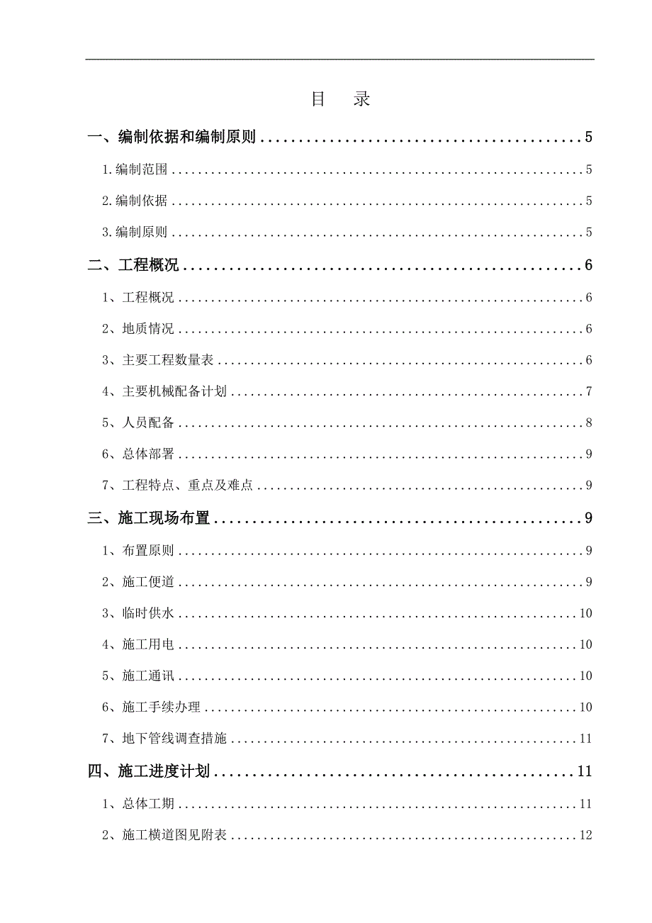 旅客地道工程施工方案.doc_第1页