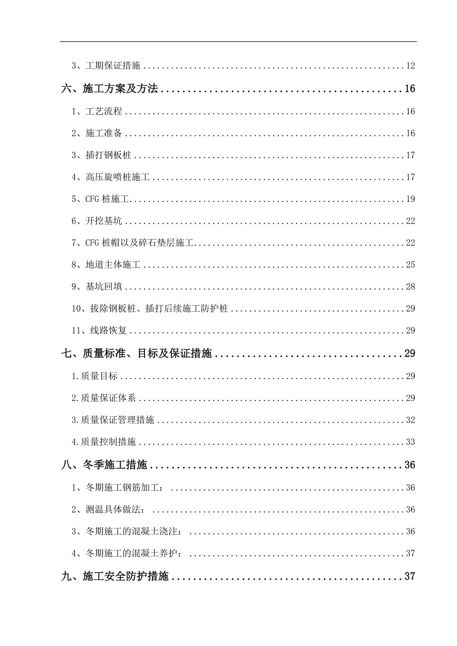 旅客地道工程施工方案.doc_第2页