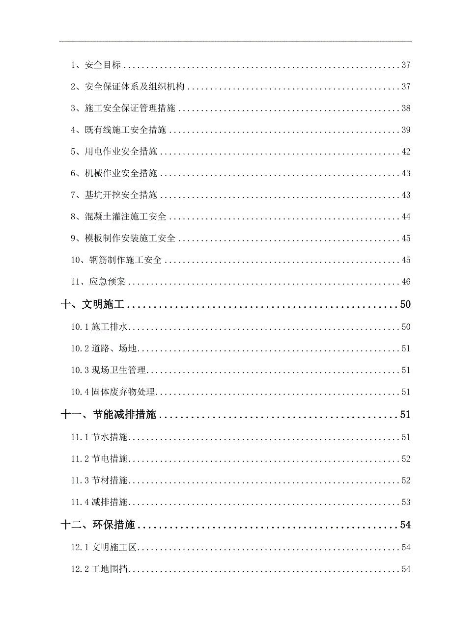 旅客地道工程施工方案.doc_第3页