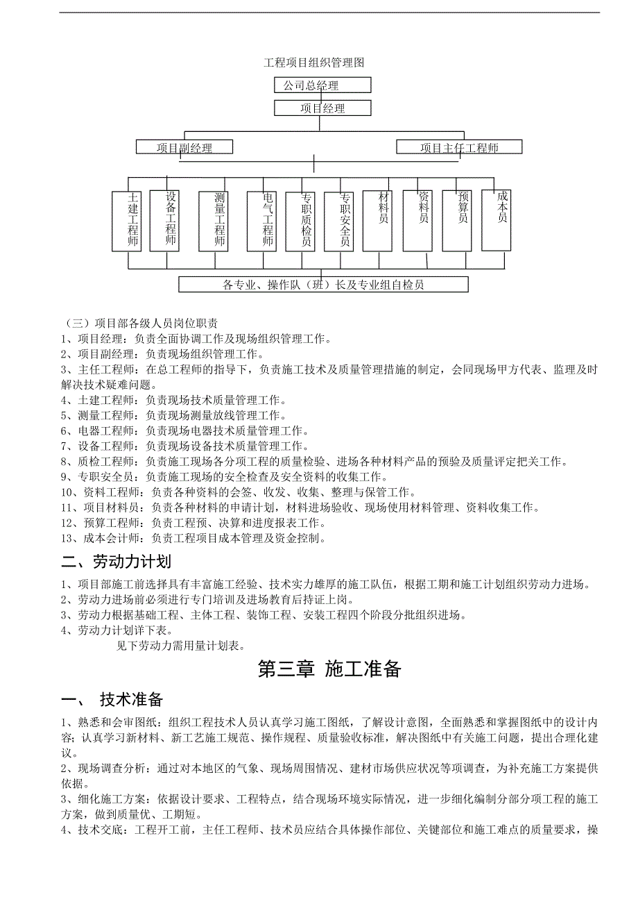 拟建住宅小区多层层商住楼施工组织设计.doc_第3页