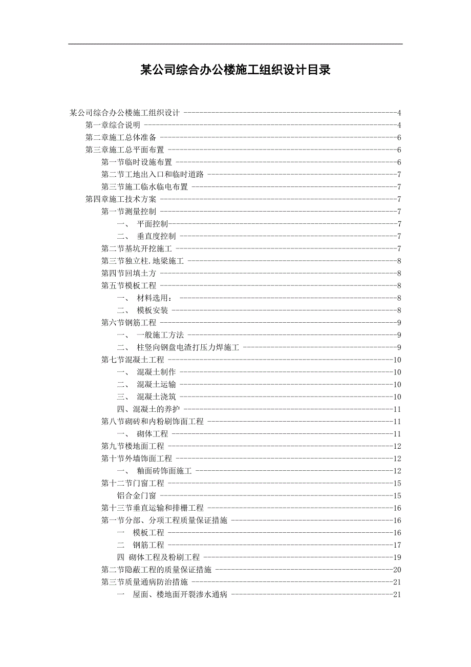 某公司综合办公楼施工组织设计.doc_第2页