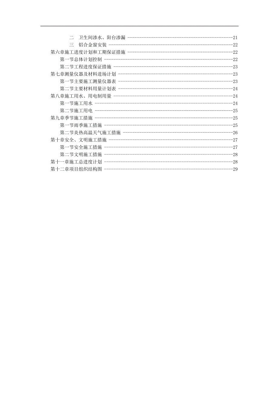 某公司综合办公楼施工组织设计.doc_第3页