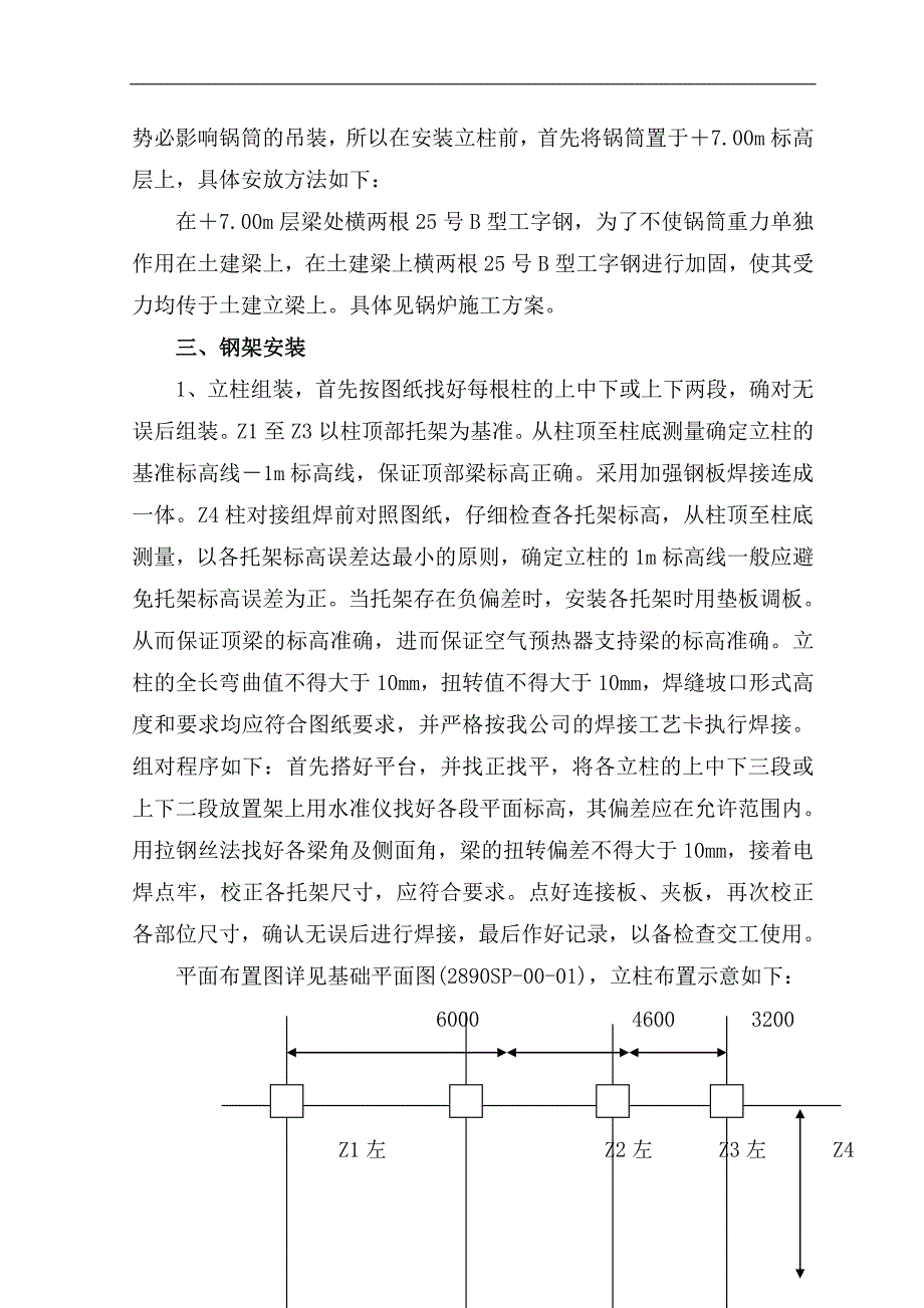 某40吨每小时锅炉钢架安装施工方案.doc_第3页