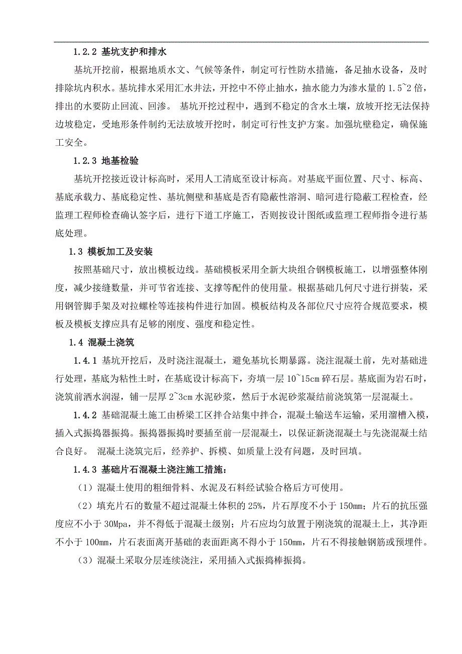 明挖基础重力式U型桥台施工方案1.doc_第3页