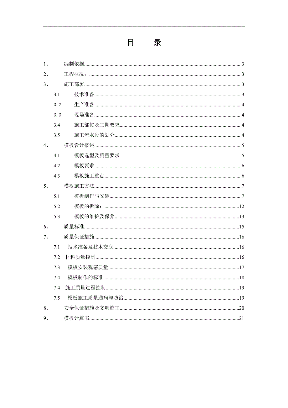 木模板施工方案.doc_第2页