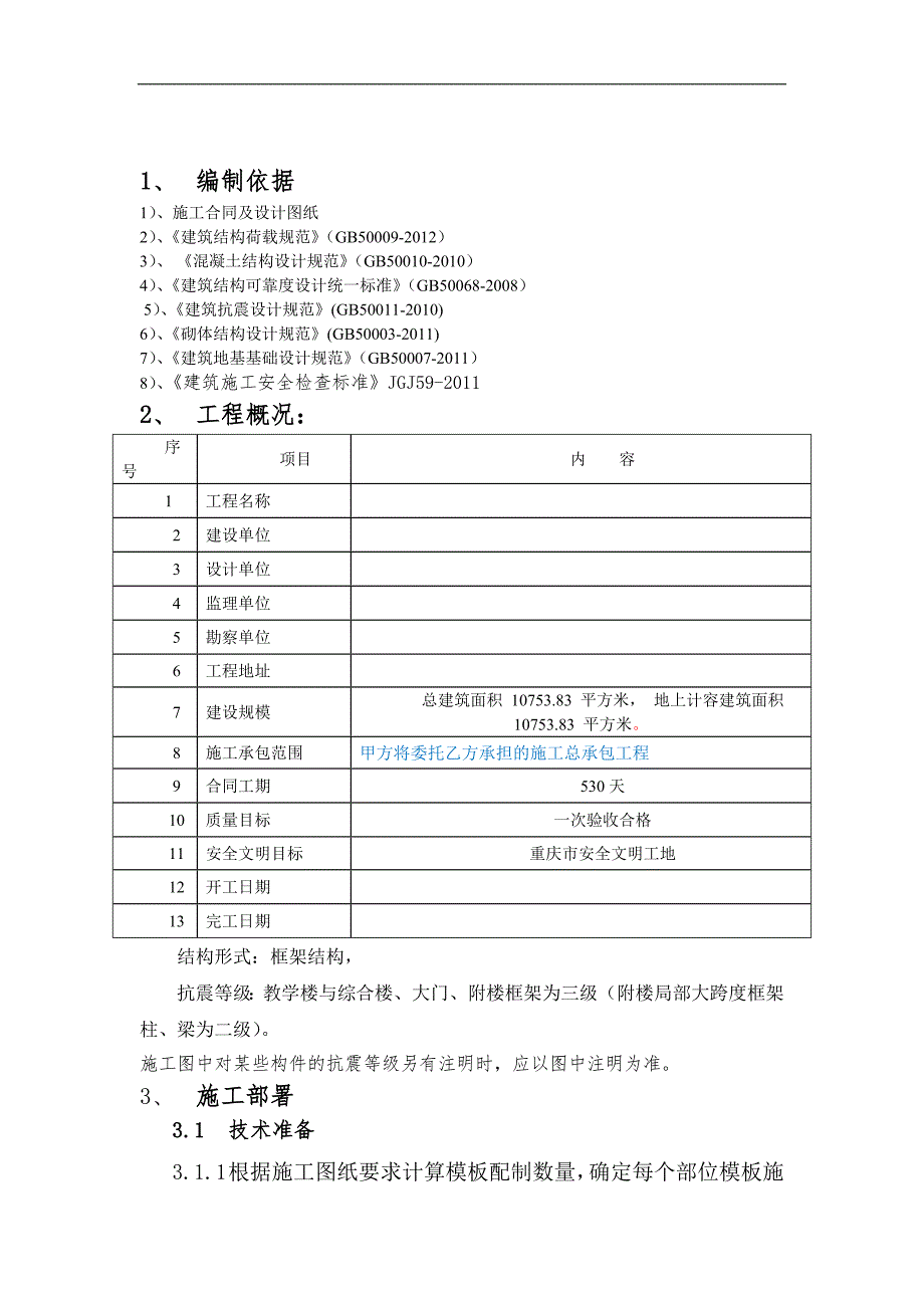 木模板施工方案.doc_第3页