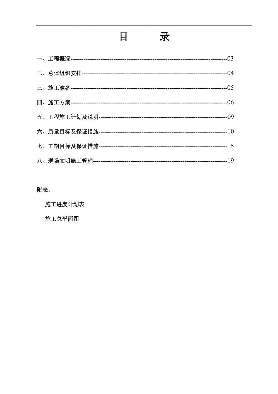 木材熏蒸池加高改造工程施工组织设计.doc_第2页