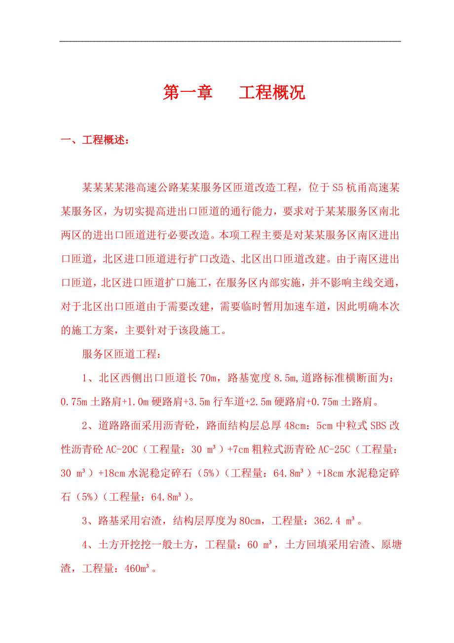 宁波北仑港高速公路服务区匝道改造工程施工组织设计.doc_第2页