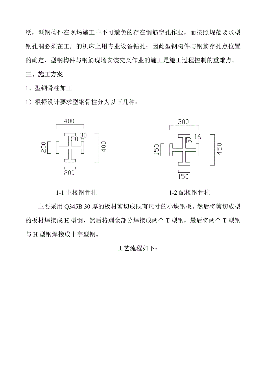 旅客过夜用房型钢混凝土施工方案.doc_第2页