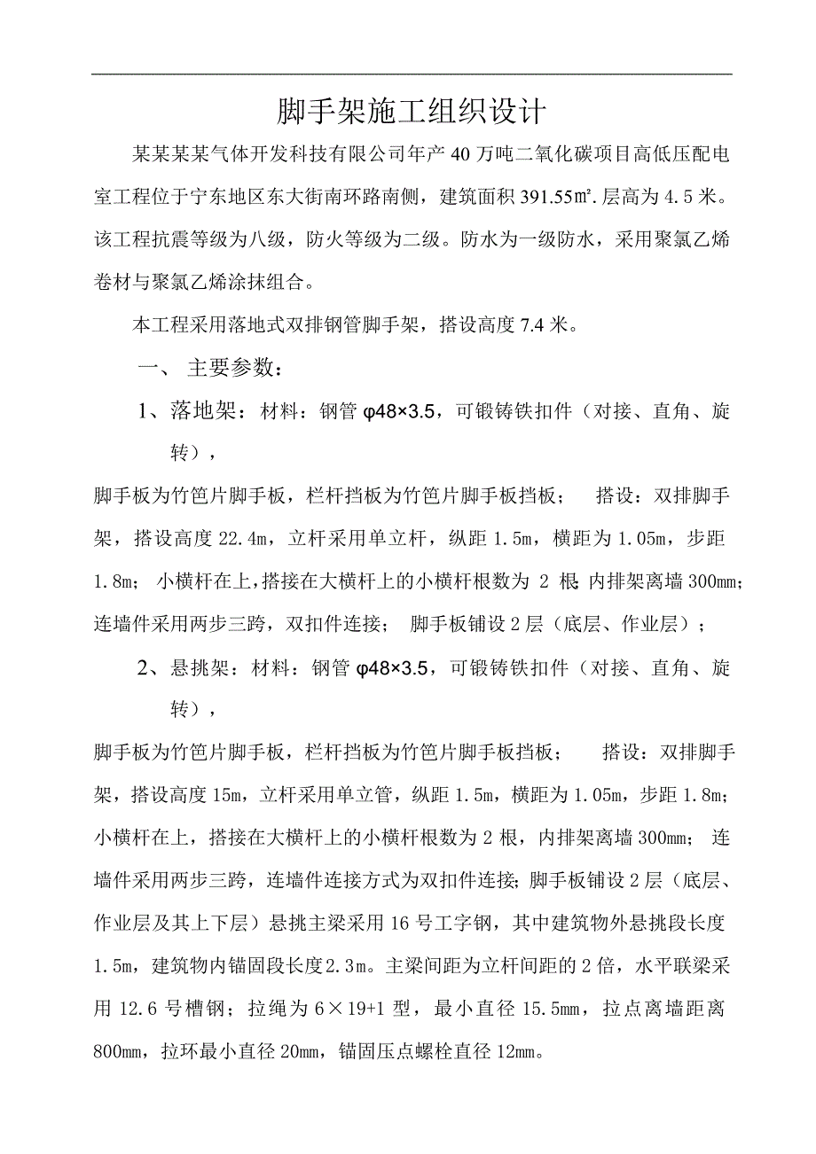 宁夏某高低压配电室工程脚手架专项施工方案(落地式双排钢管脚手架).doc_第3页