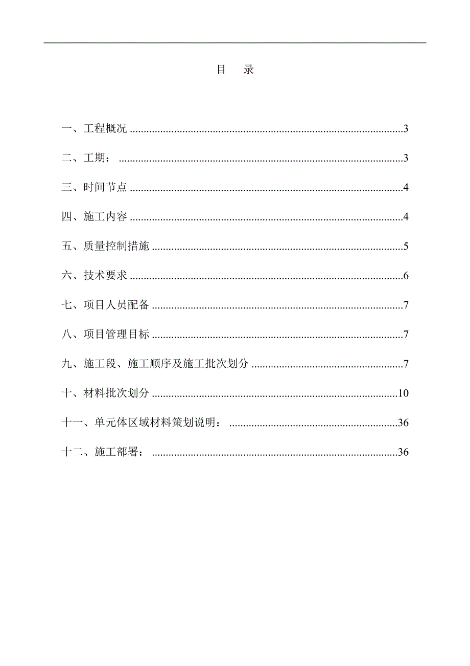 幕墙施工策划书.doc_第2页