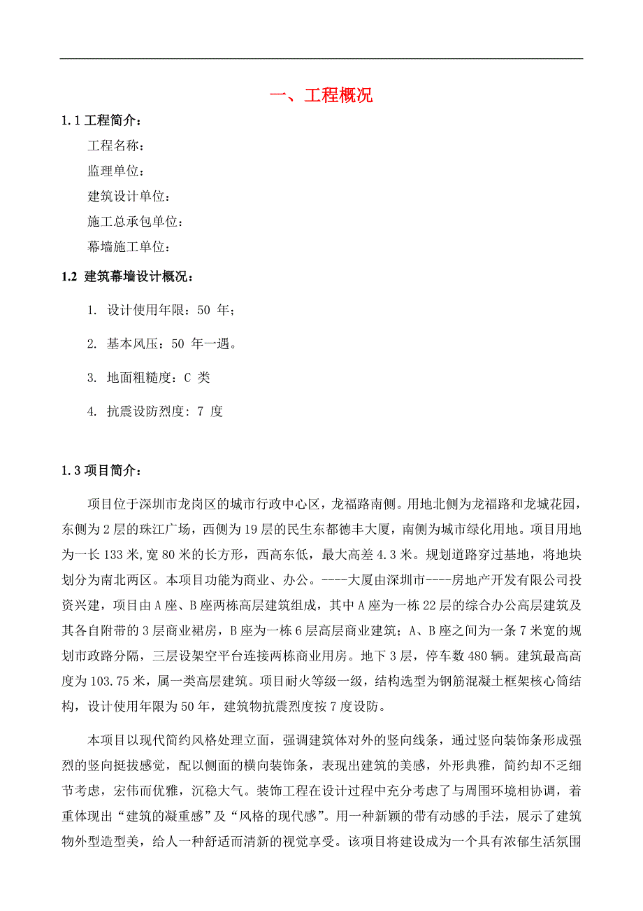 幕墙施工策划书.doc_第3页