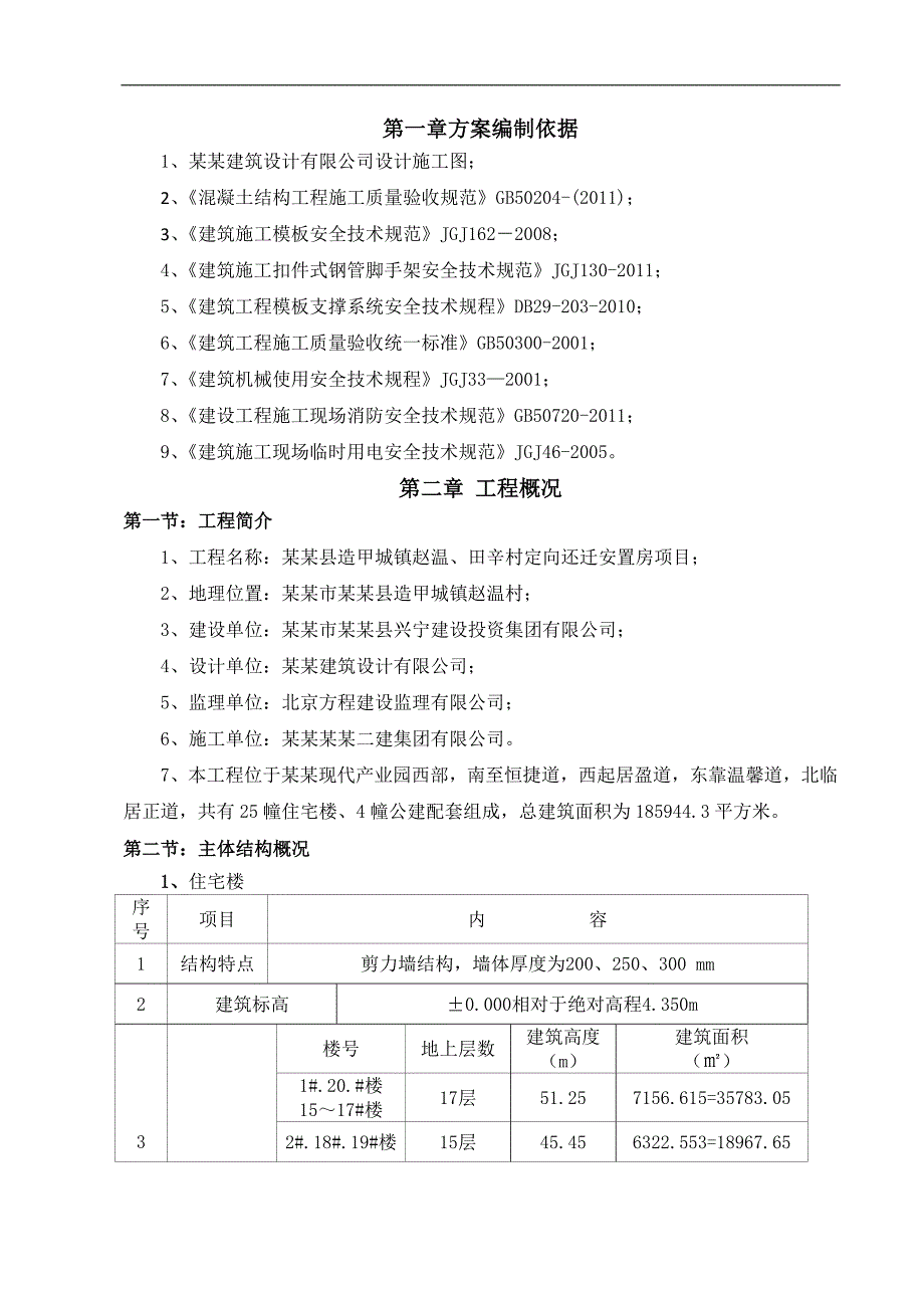 宁河产业园区还迁房项目模板施工专项方案.doc_第3页