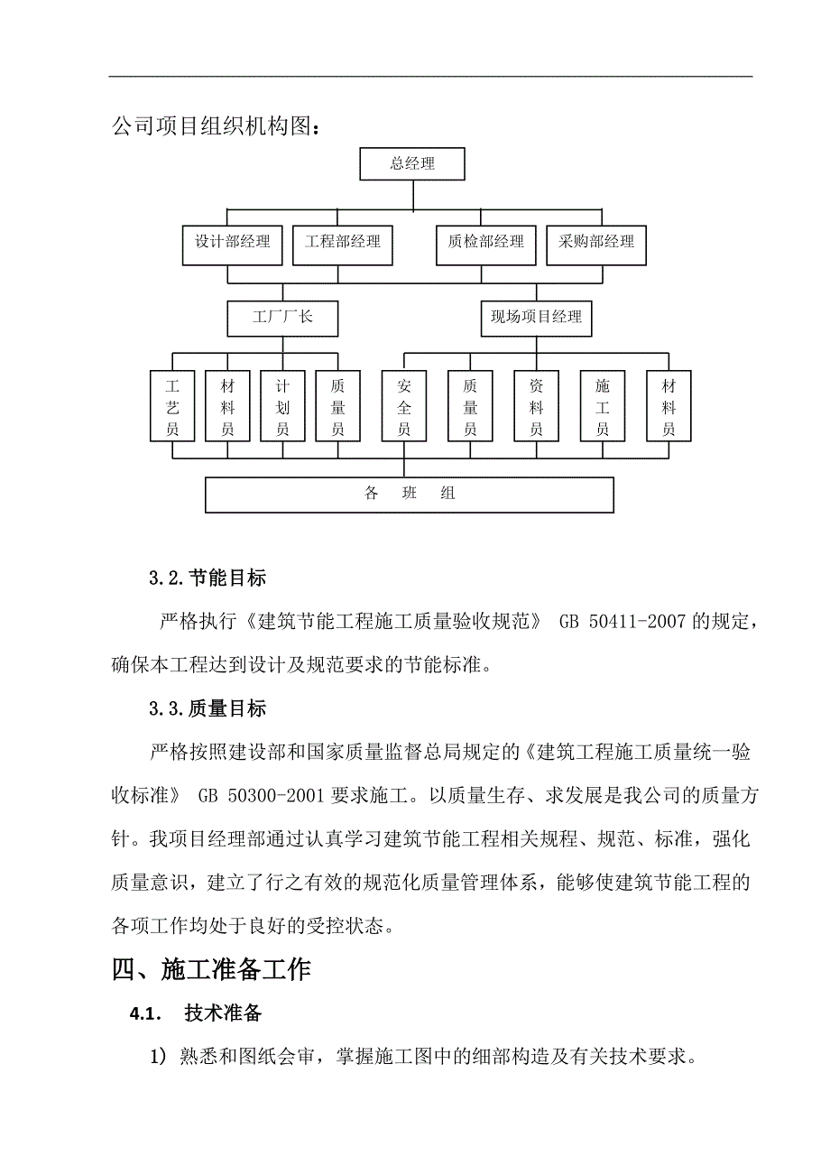 幕墙节能施工组织设计.doc_第3页