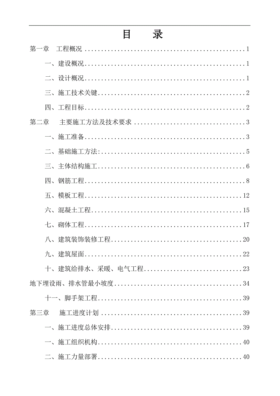 林州市廉租房项目昌泰花苑小高层施工组织设计.doc_第1页