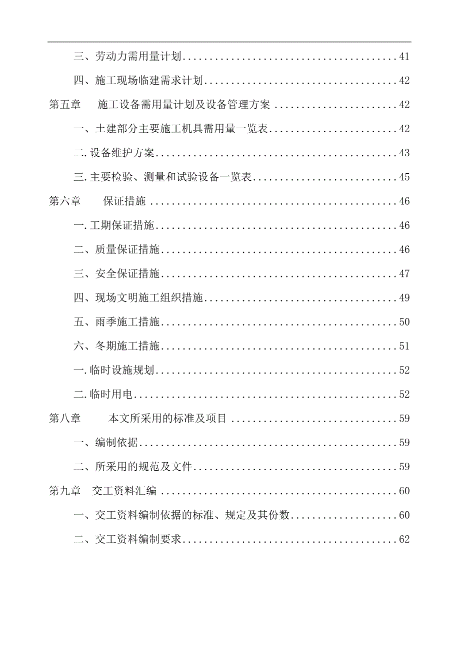 林州市廉租房项目昌泰花苑小高层施工组织设计.doc_第2页