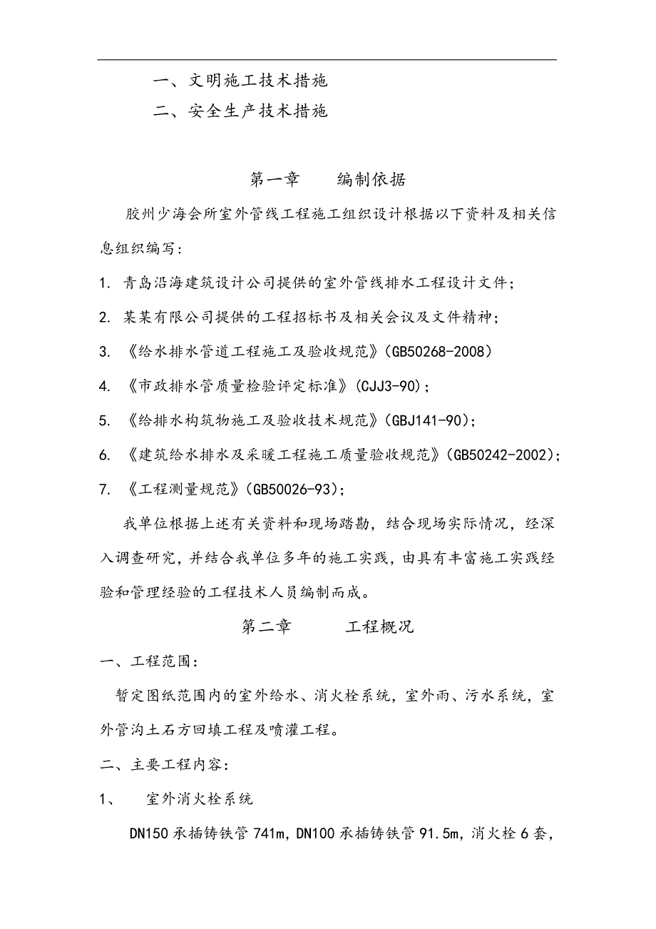 某会所室外给、排水工程施工组织设计.doc_第3页