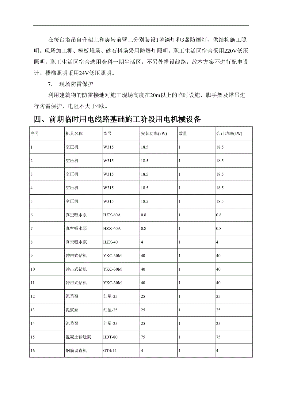 某住宅楼工程施工现场临时用电组织设计.doc_第3页