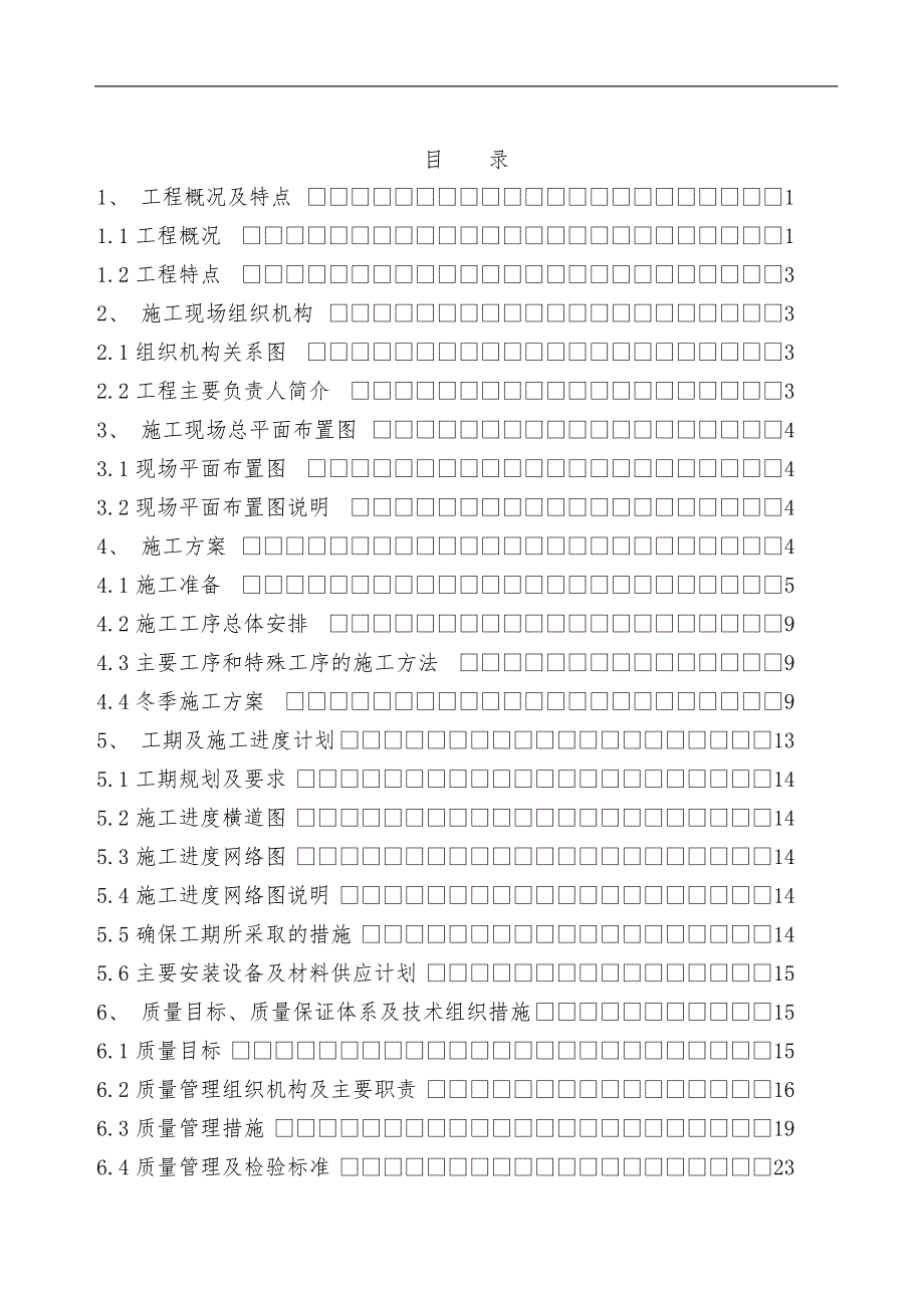 某220kV变电站增容工程土建施工组织设计.doc_第3页