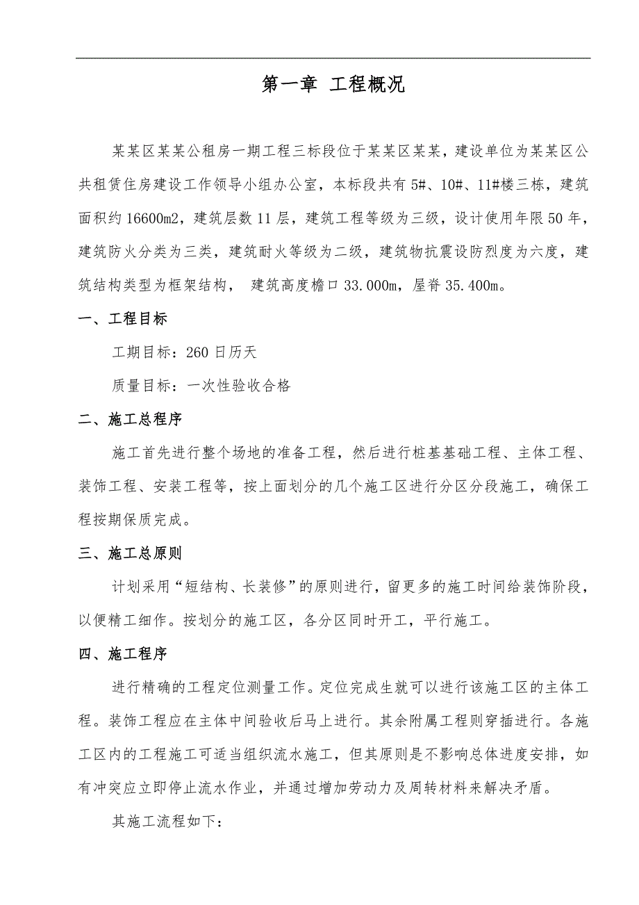 庐山区临港新城公租房一期工程是施工组织设计.doc_第2页