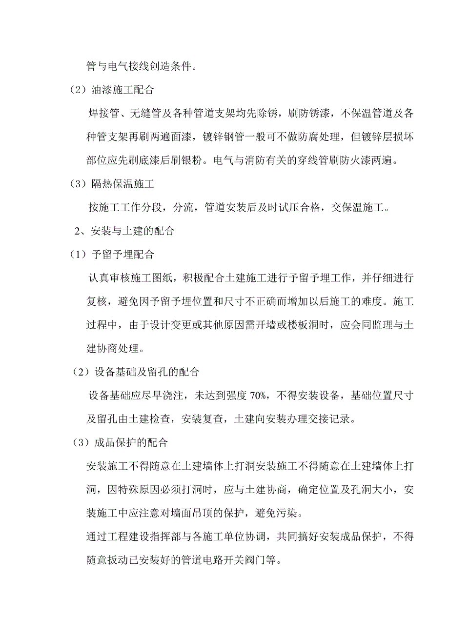 某公司锅炉房机电设备安装工程施工组织设计.doc_第2页