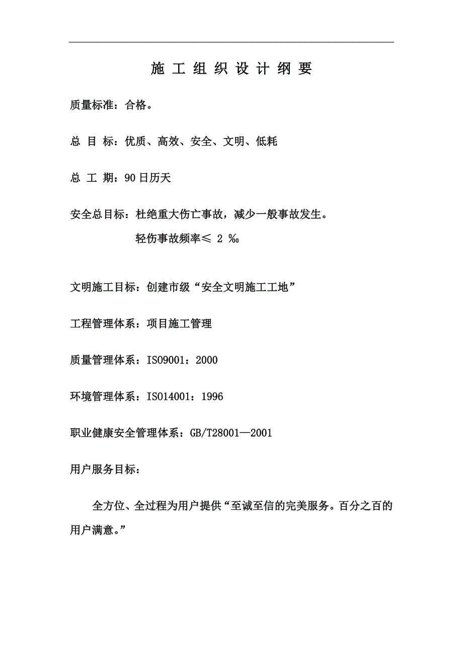 某公司搬迁项目污水处理站土建及配套工程施工组织设计.doc_第2页