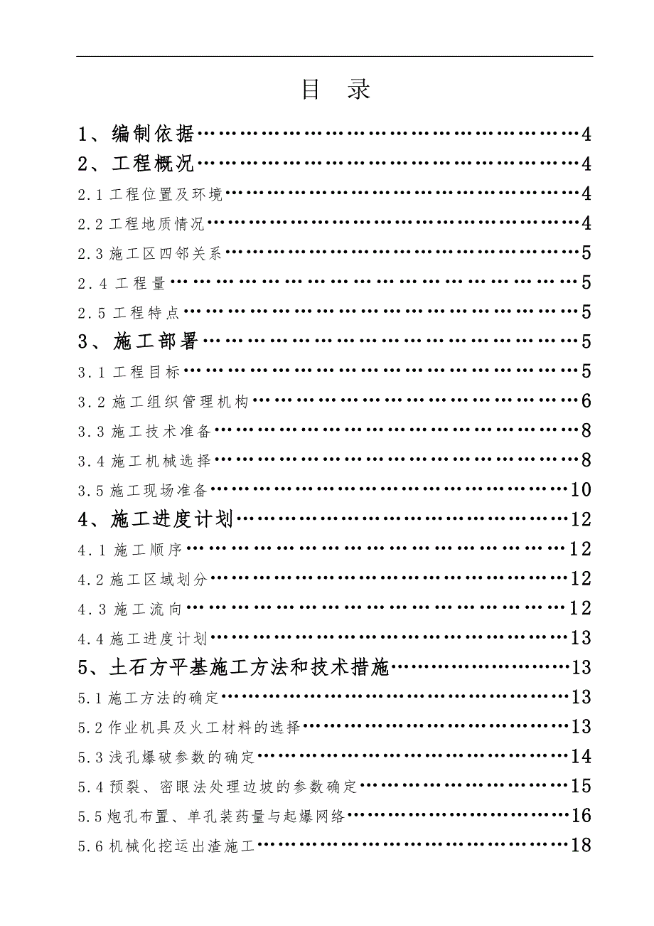 某住宅楼平基土石方专项施工方案.doc_第2页