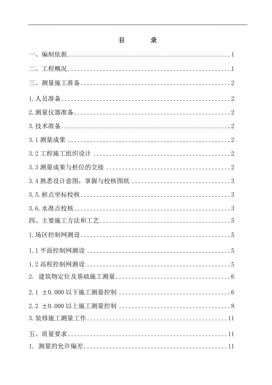 明珠广场施工测量施工方案.doc_第2页