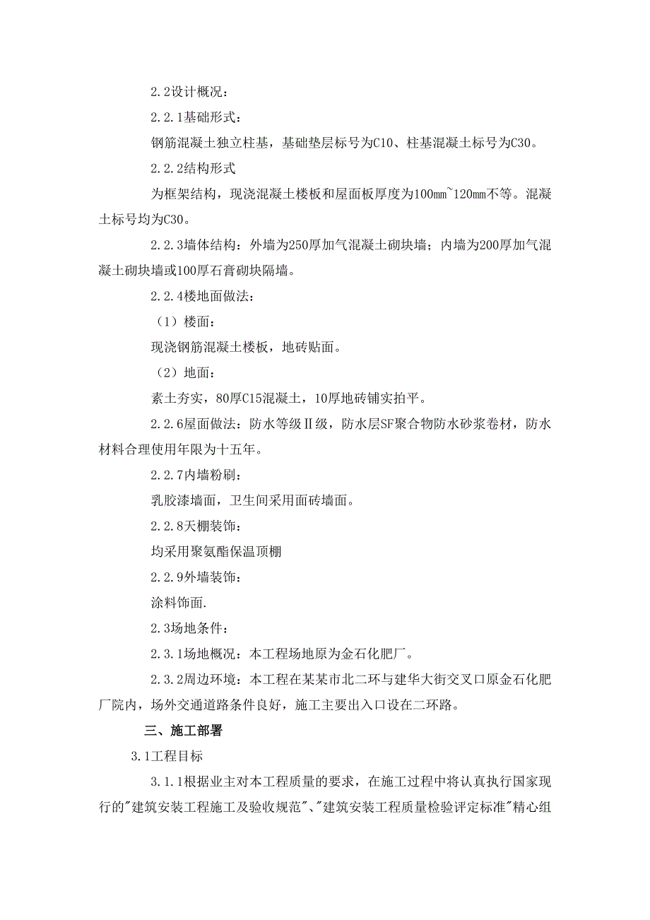 廉租住房住宅小区商服、物业楼施工组织设计.doc_第2页