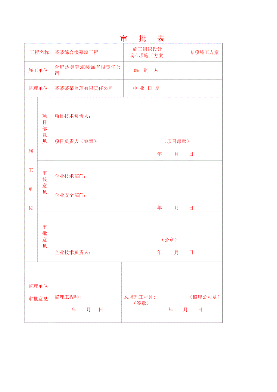 幕墙专项安全施工方案.doc_第2页