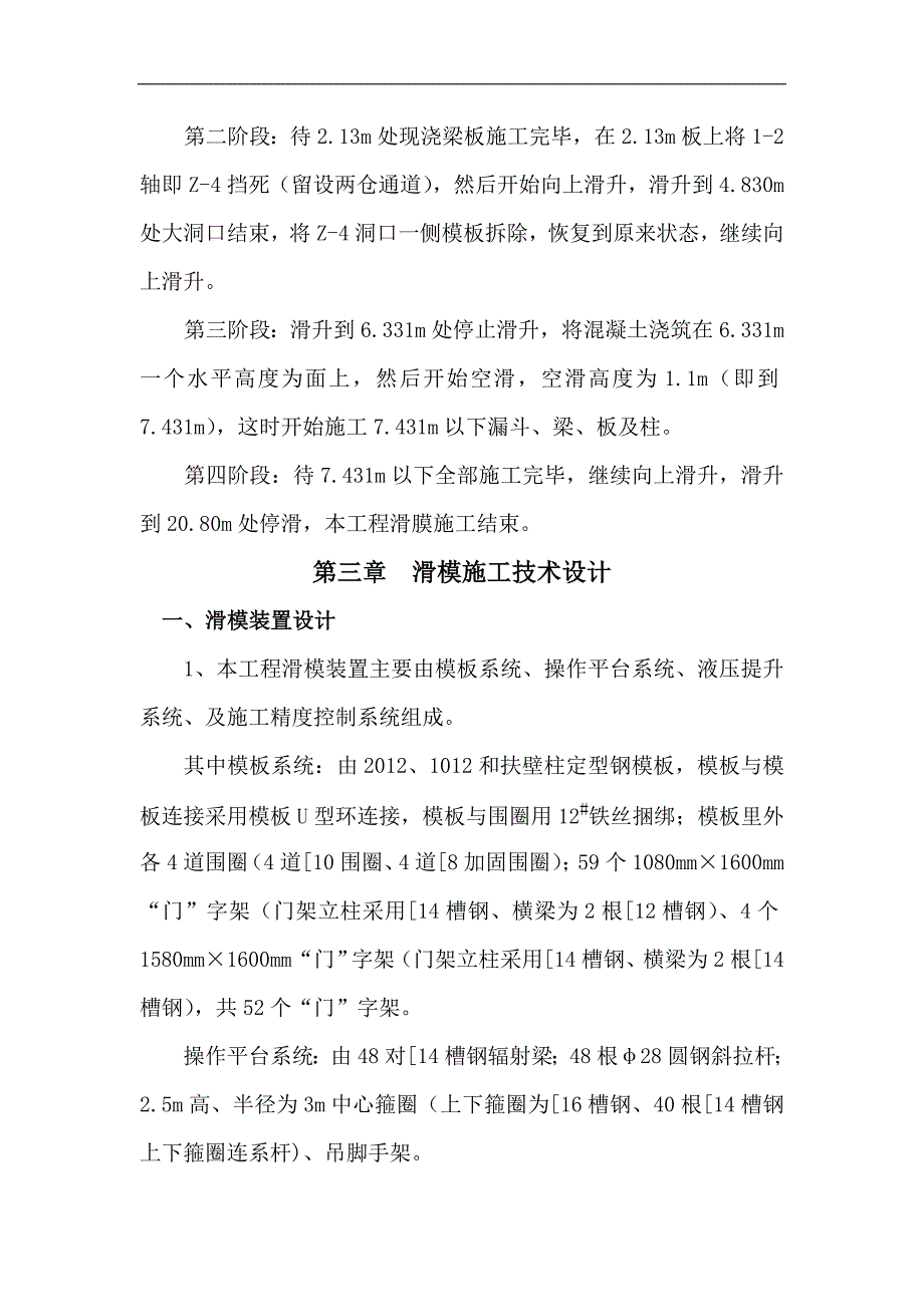 宁夏某洗煤厂矸石仓工程滑模施工专项方案.doc_第2页