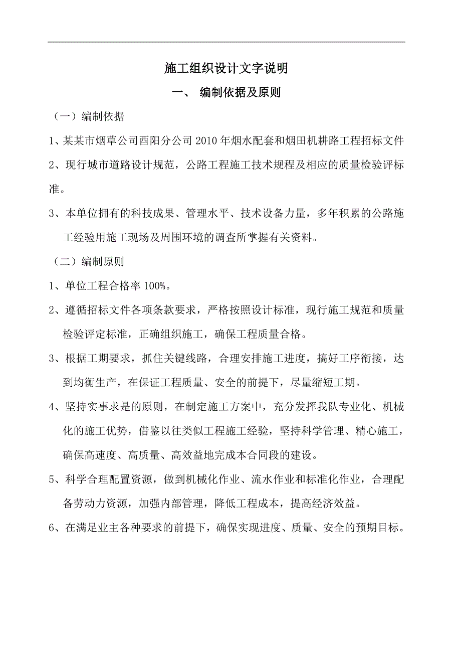 某乡村公路施工组织设计.doc_第2页