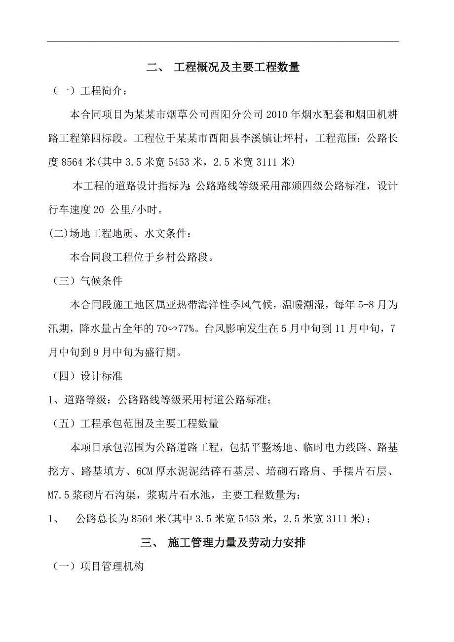 某乡村公路施工组织设计.doc_第3页