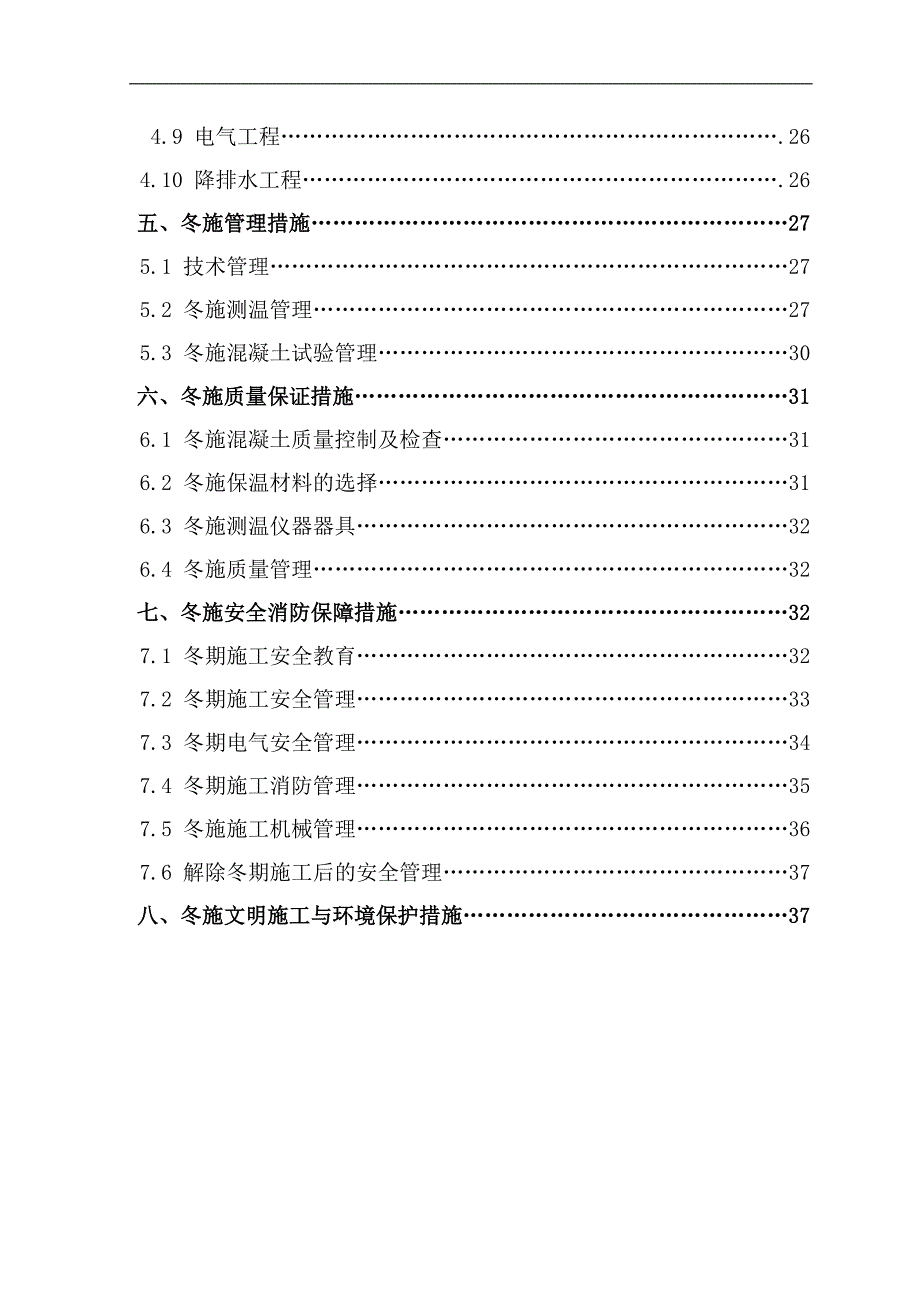 某公司地下室冬季施工方案.doc_第2页