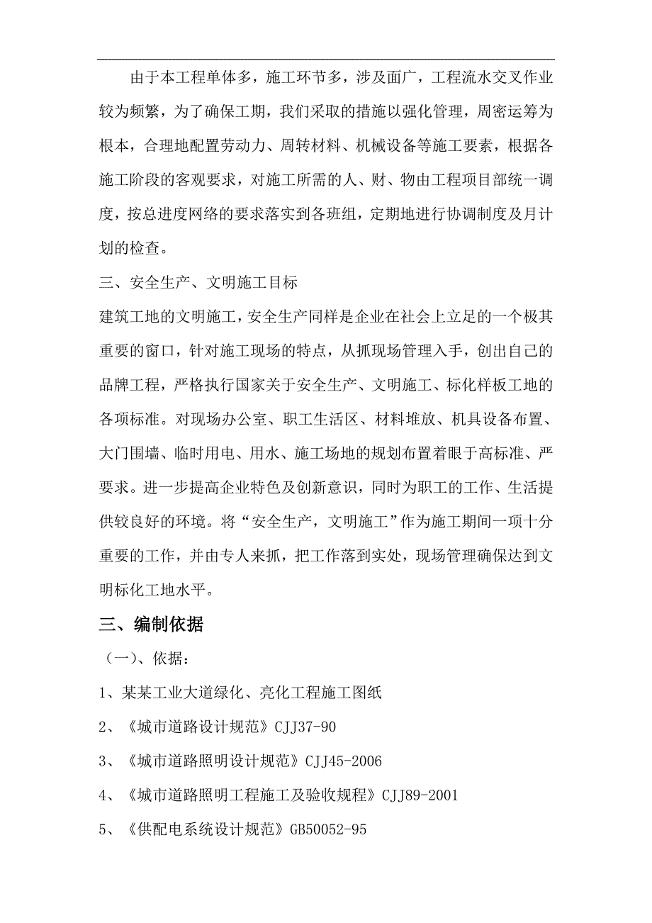 木岗工业大道园林绿化施工组织设计.doc_第2页