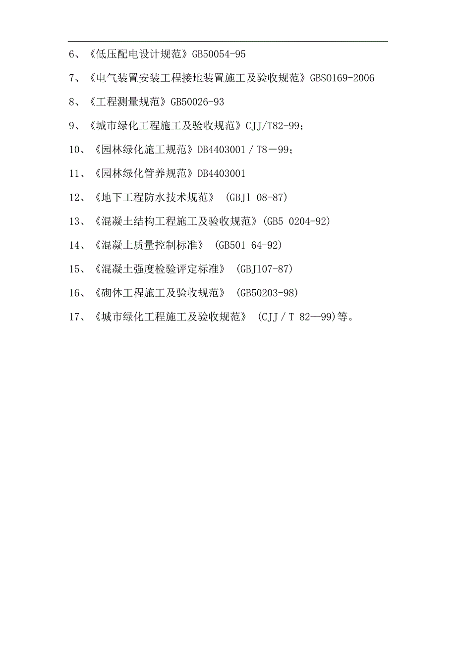 木岗工业大道园林绿化施工组织设计.doc_第3页