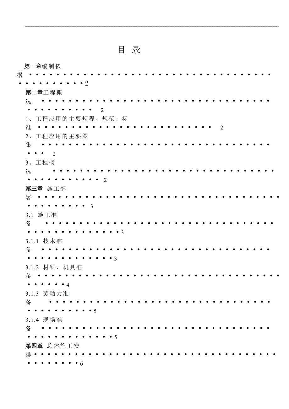 宁夏某小区高层住宅楼及地下车库二次结构施工方案(小型空性混凝土砌块).doc_第1页