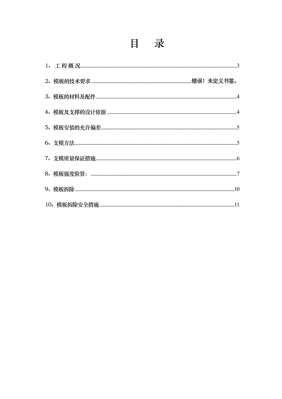 木模板支撑施工方案.doc_第2页