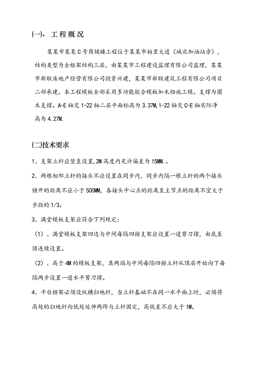 木模板支撑施工方案.doc_第3页