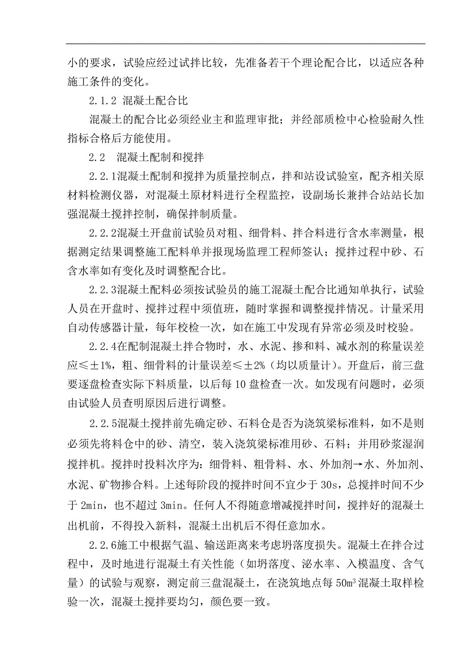 宁杭客运专线混凝土施工工艺.doc_第2页