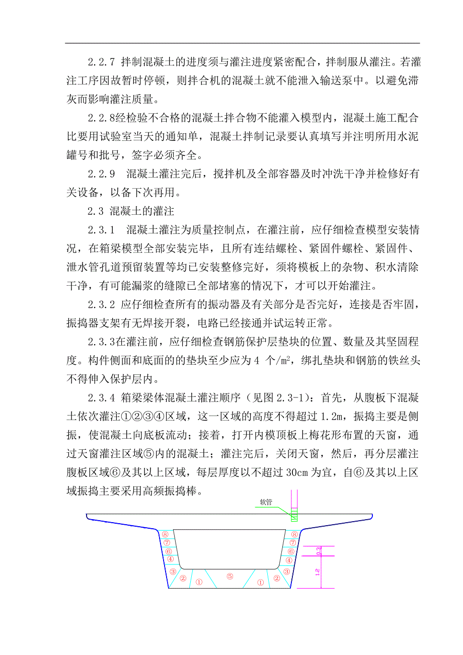 宁杭客运专线混凝土施工工艺.doc_第3页