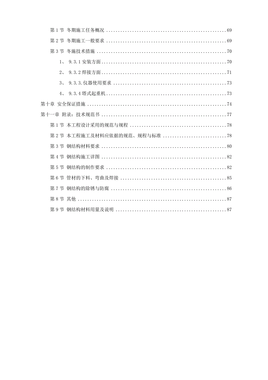 某体育文化综合馆钢结构工程施工方案.doc_第3页