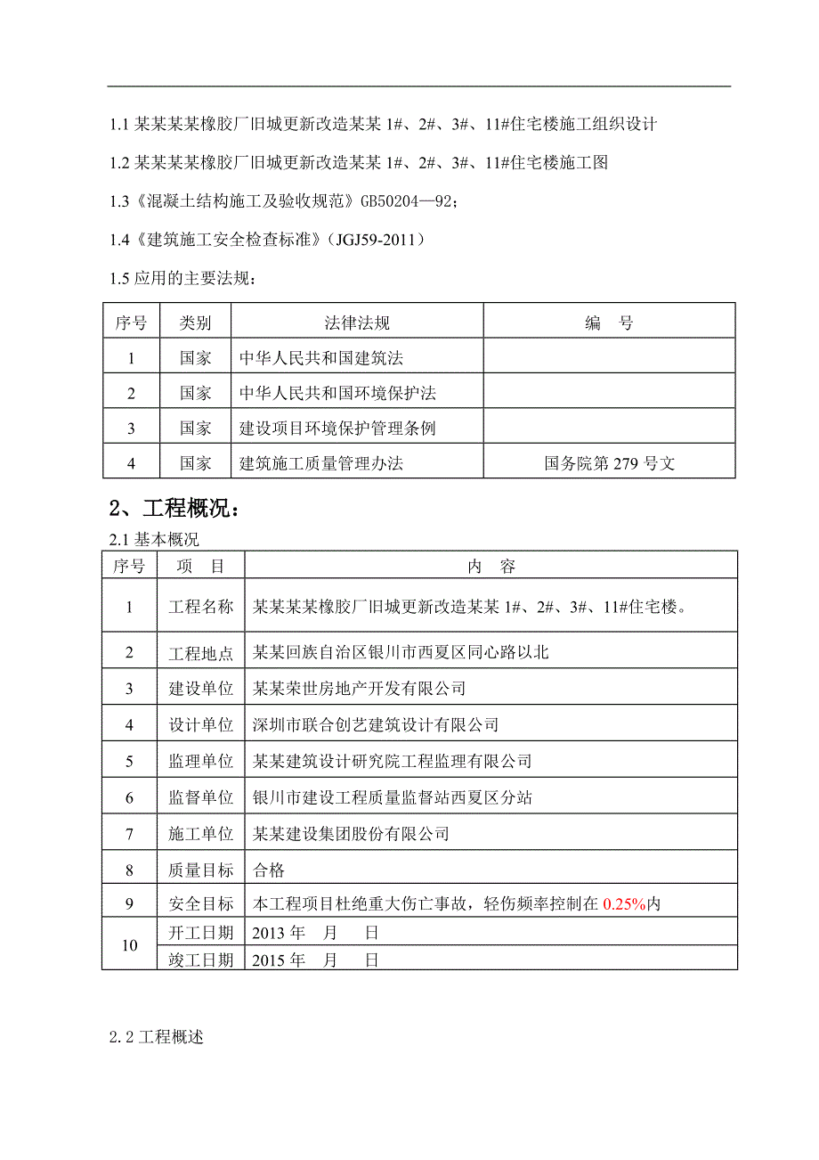 宁夏银带橡胶厂旧城更新改造（荣世·星座）1#、2#、3#、11#住宅楼地下车库模板专项施工方案.doc_第3页