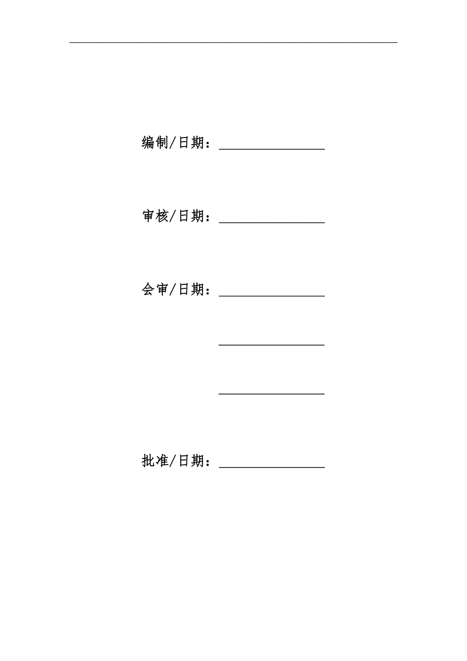 某110kV变电站综自改造工程施工方案.doc_第2页