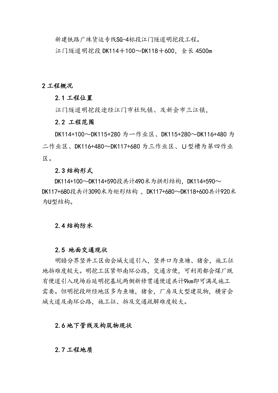 明挖施工组织设计.doc_第2页