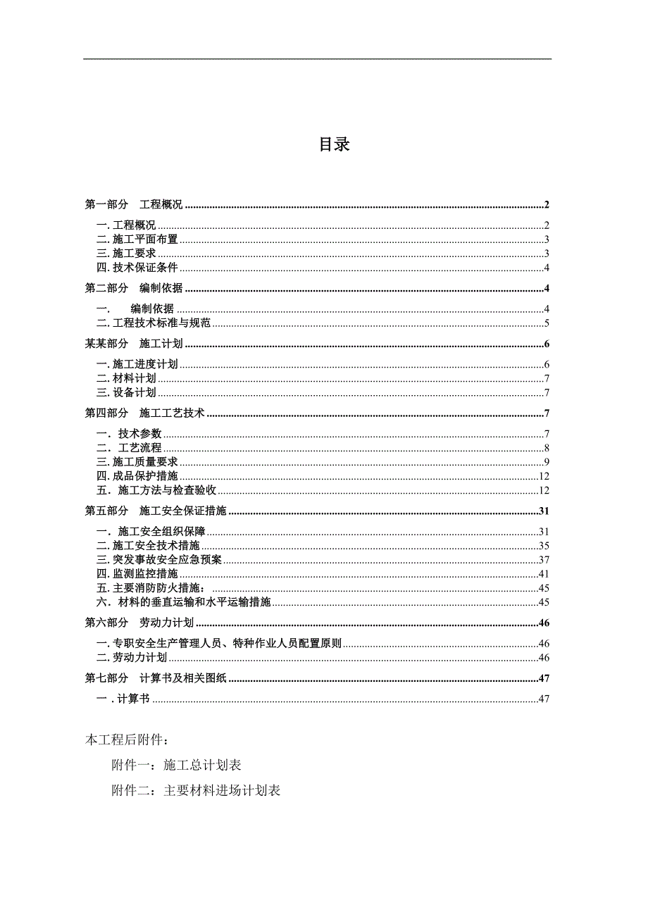 幕墙专项安全施工方案修改版.doc_第2页