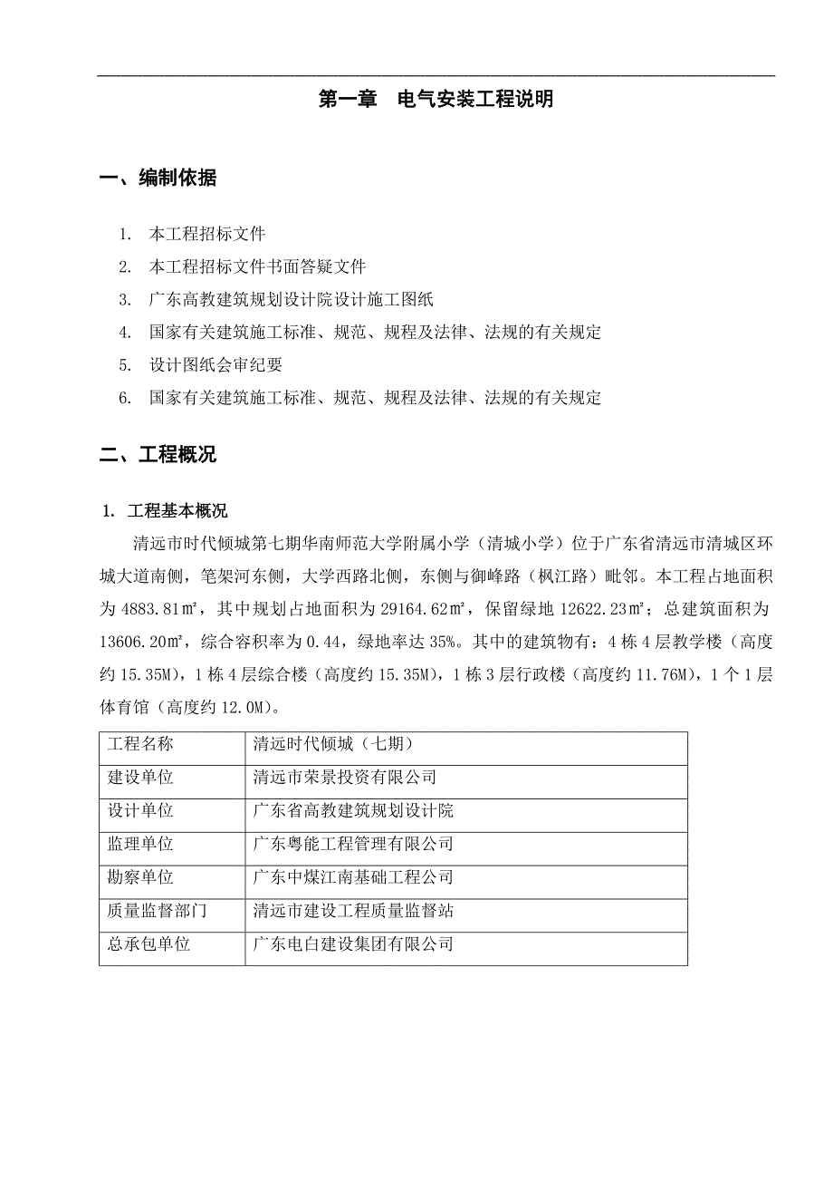 某住宅区电气安装工程专项施工方案.doc_第3页