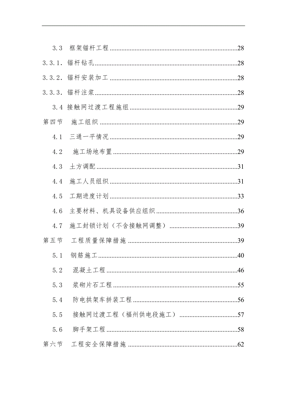 明（棚）洞接长工程施工组织设计.doc_第3页