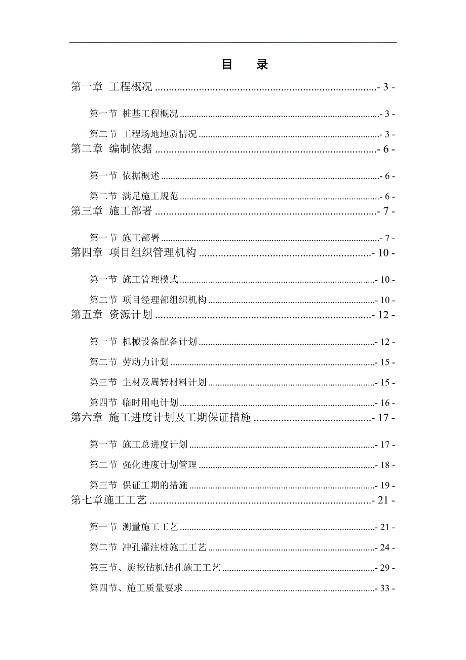 某住宅区桩基施工方案.doc_第1页